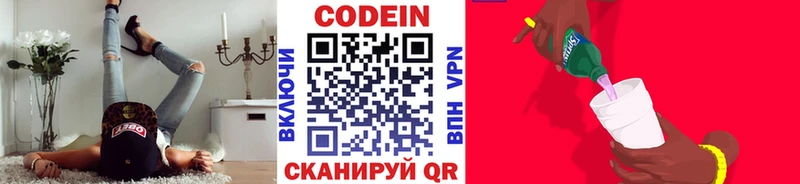 Кодеин напиток Lean (лин)  Купить  Киреевск 