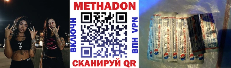 МЕТАДОН methadone  Купить закладки  Киреевск 
